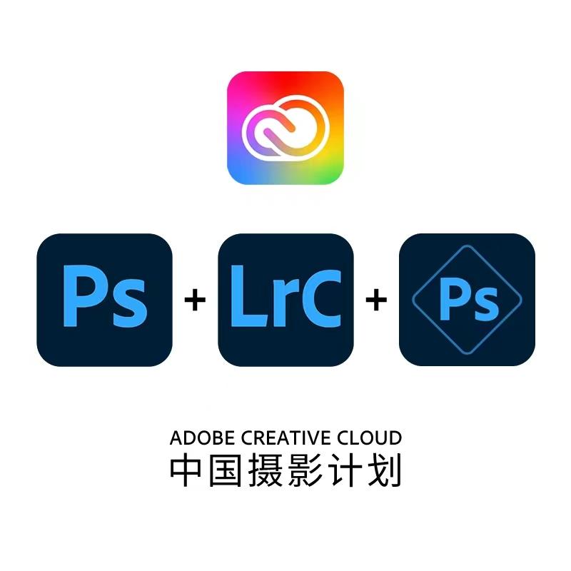 Adobe Creative Cloud 摄影计划，看完立省￥888元/每年