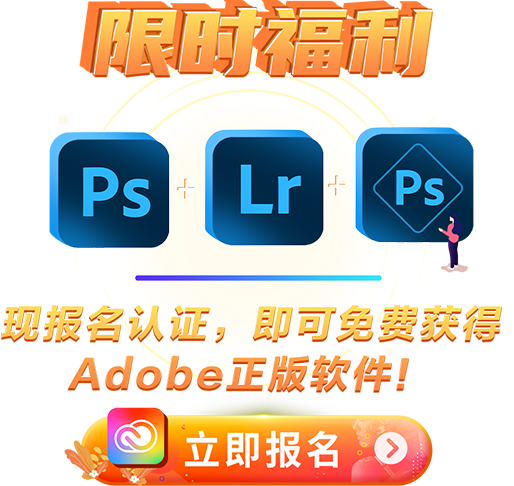 Adobe Creative Cloud 摄影计划，看完立省￥888元/每年