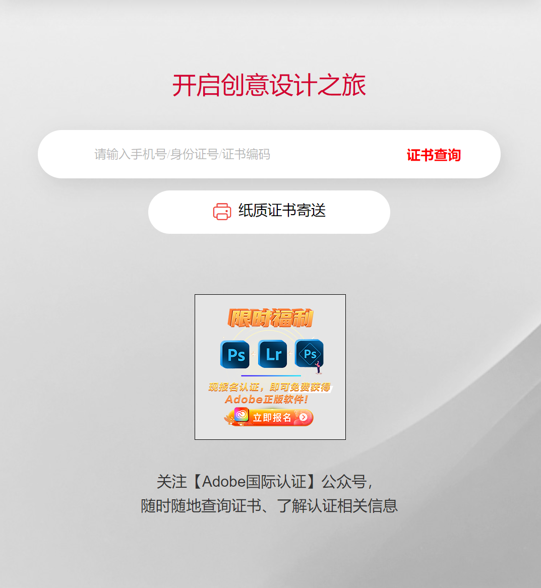 Adobe国际认证证书查询