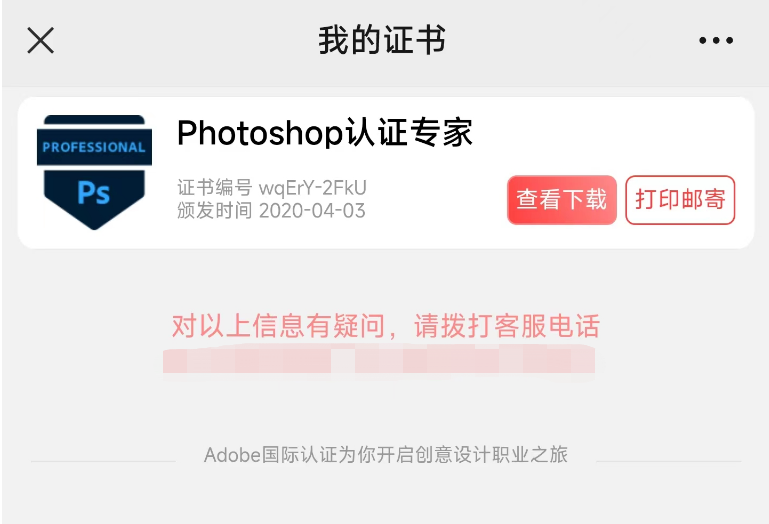 Adobe国际认证证书查询