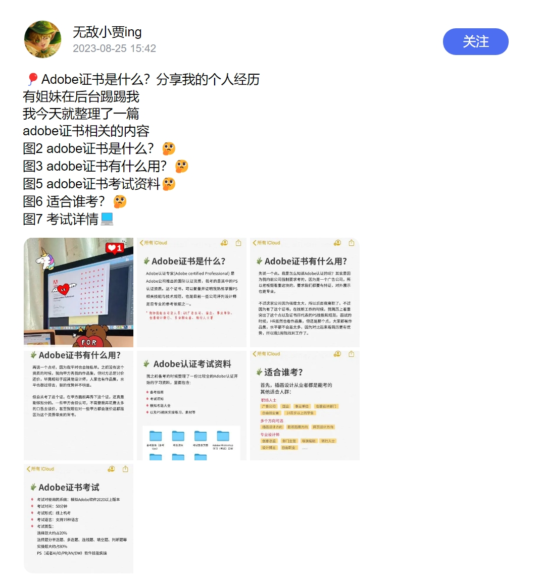 Adobe证书是什么？分享我的个人经历 有姐妹在后台踢踢我 我今天就整理了一篇 adobe证书相关的内容 图2 adobe证书是什么？ 图3 adobe证书有什么用？ 图5 adobe证书考试资料 图6适合谁考？ 图7考试详情